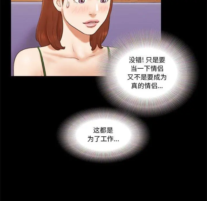 前任的陷阱 - 第18话 - page 55