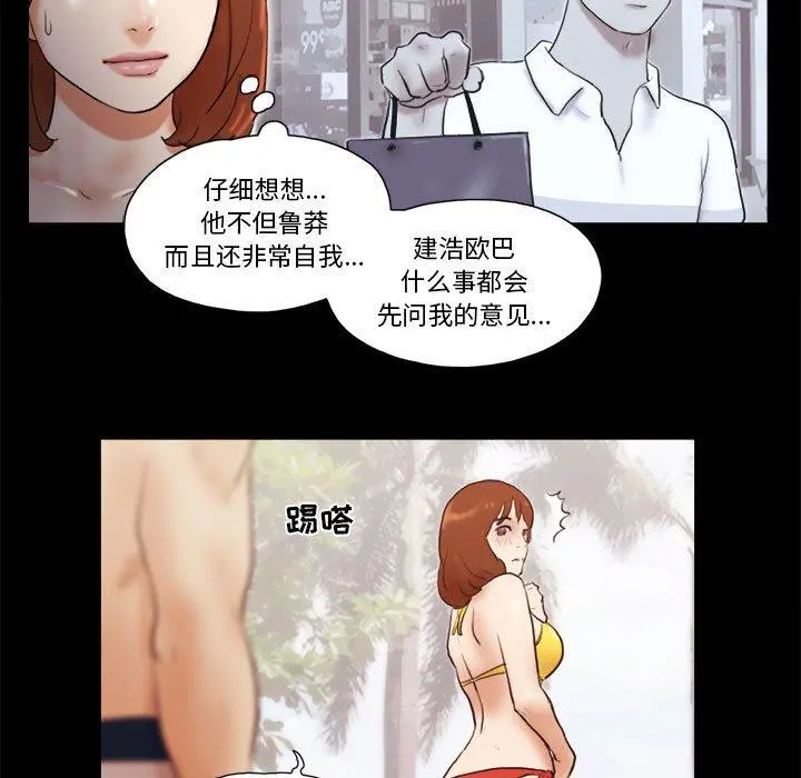 前任的陷阱 - 第18话 - page 59