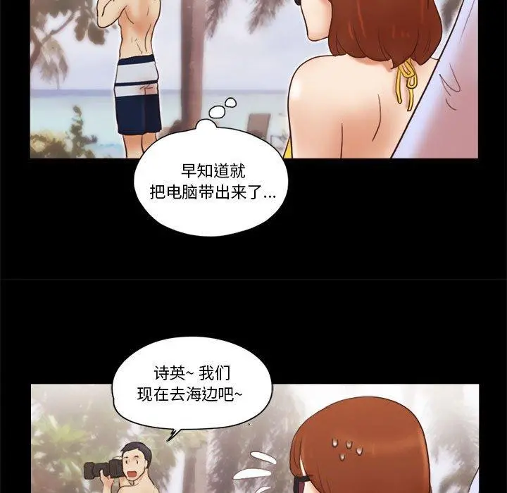 前任的陷阱 - 第18话 - page 65