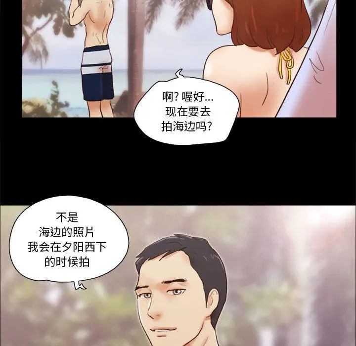 前任的陷阱 - 第18话 - page 66