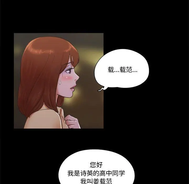 前任的陷阱 - 第27话 - page 5