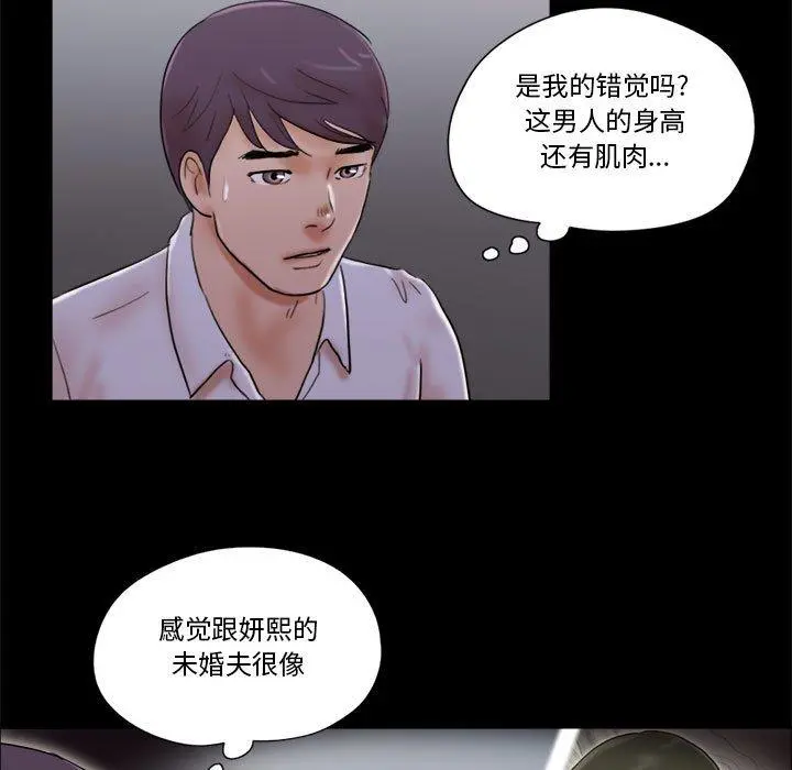 前任的陷阱 - 第27话 - page 7