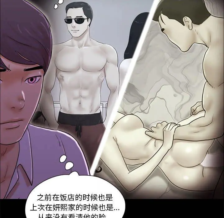 前任的陷阱 - 第27话 - page 8