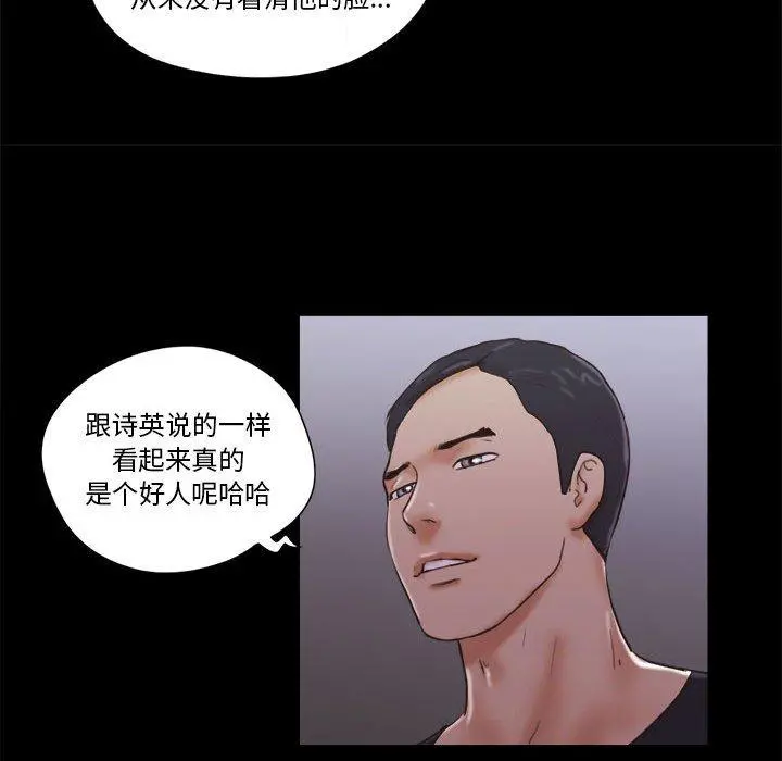 前任的陷阱 - 第27话 - page 9