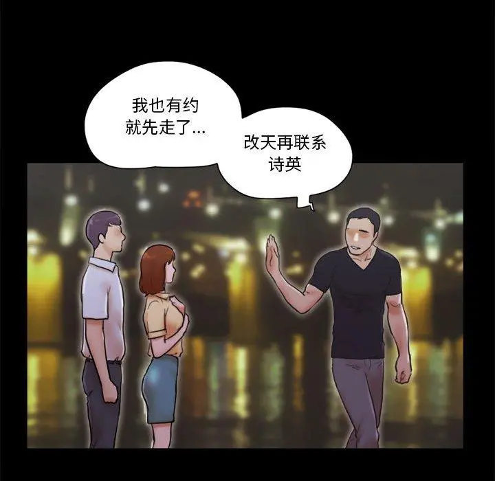 前任的陷阱 - 第27话 - page 10