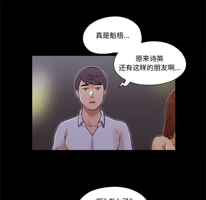 前任的陷阱 - 第27话 - page 11