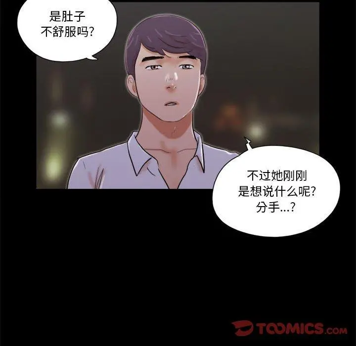 前任的陷阱 - 第27话 - page 14