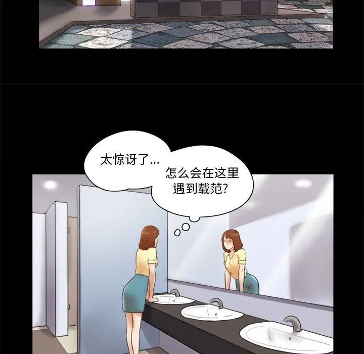 前任的陷阱 - 第27话 - page 16