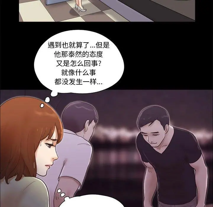 前任的陷阱 - 第27话 - page 17
