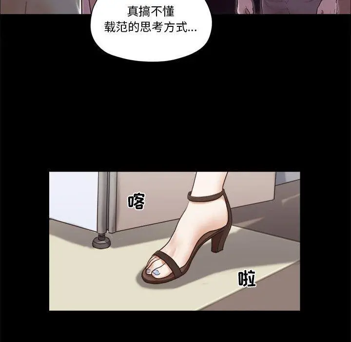 前任的陷阱 - 第27话 - page 18