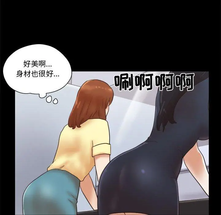 前任的陷阱 - 第27话 - page 20