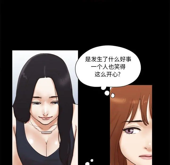 前任的陷阱 - 第27话 - page 21