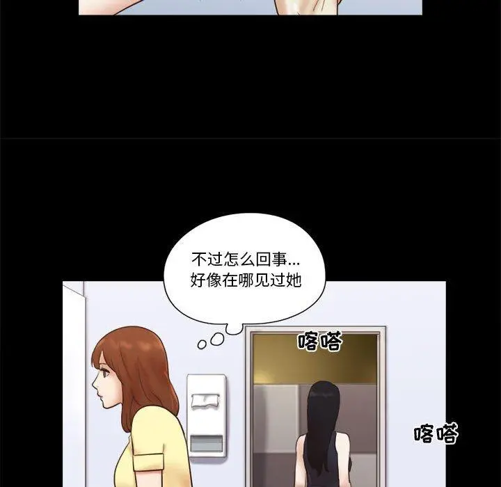 前任的陷阱 - 第27话 - page 23