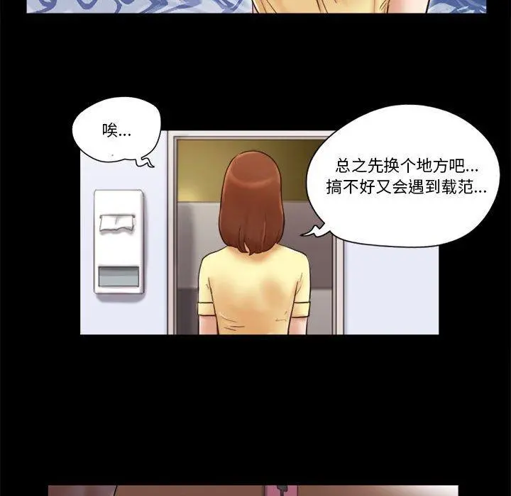 前任的陷阱 - 第27话 - page 25
