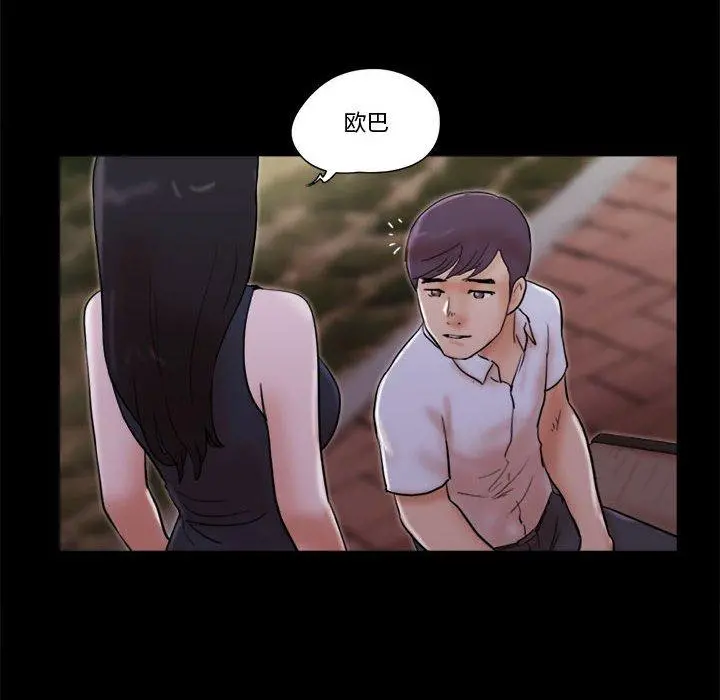 前任的陷阱 - 第27话 - page 31