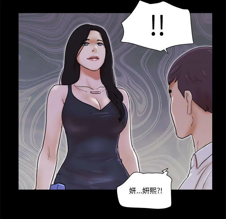 前任的陷阱 - 第27话 - page 32