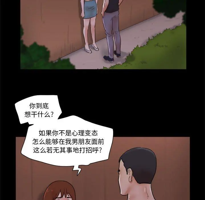 前任的陷阱 - 第27话 - page 34