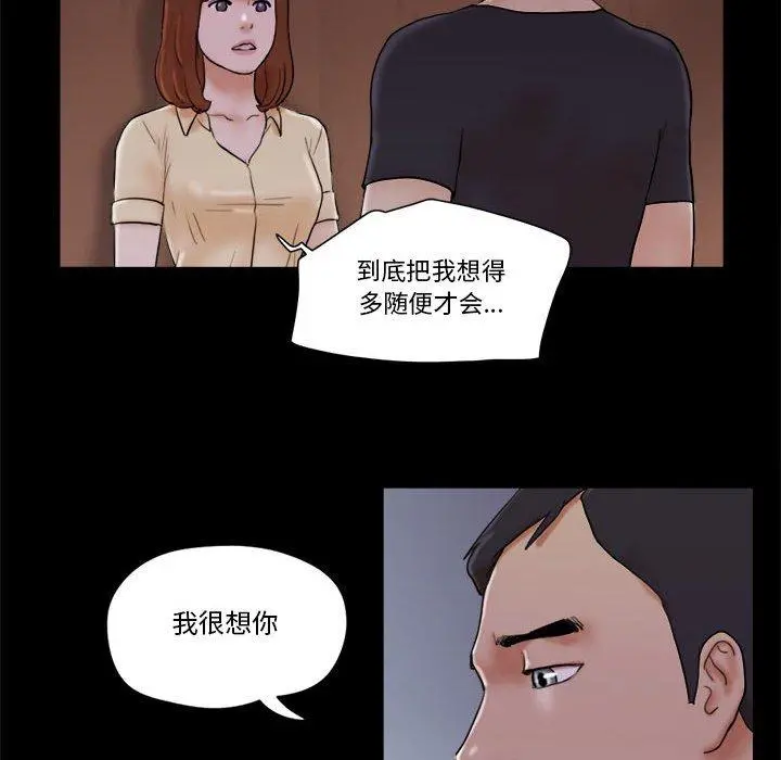前任的陷阱 - 第27话 - page 35