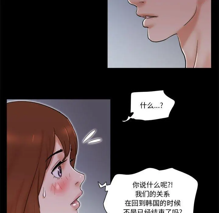 前任的陷阱 - 第27话 - page 36