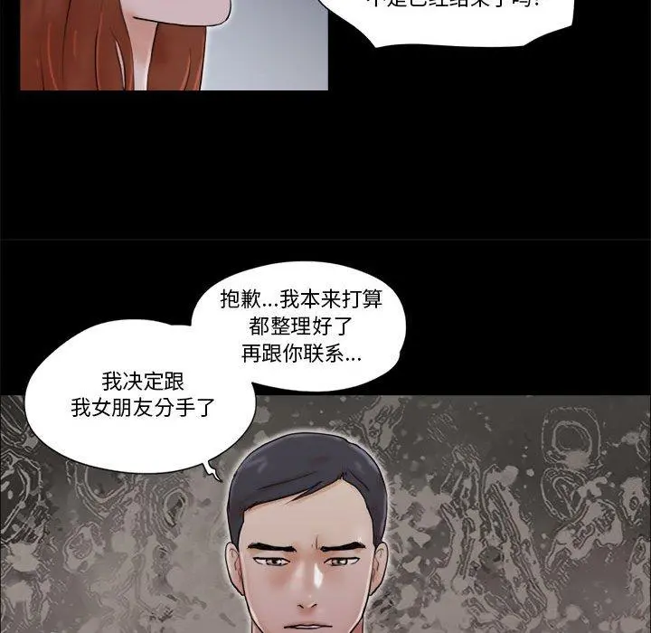 前任的陷阱 - 第27话 - page 37