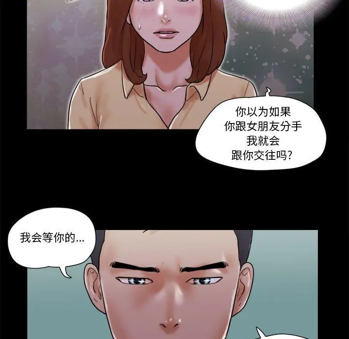 前任的陷阱 - 第27话 - page 39