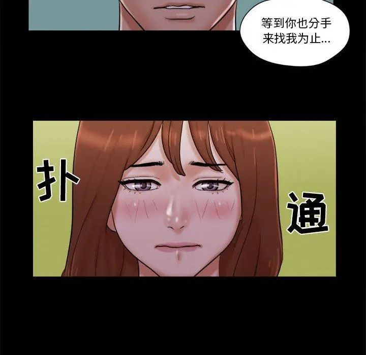 前任的陷阱 - 第27话 - page 40
