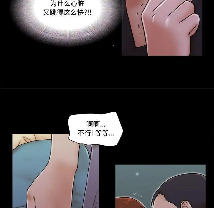 前任的陷阱 - 第27话 - page 44