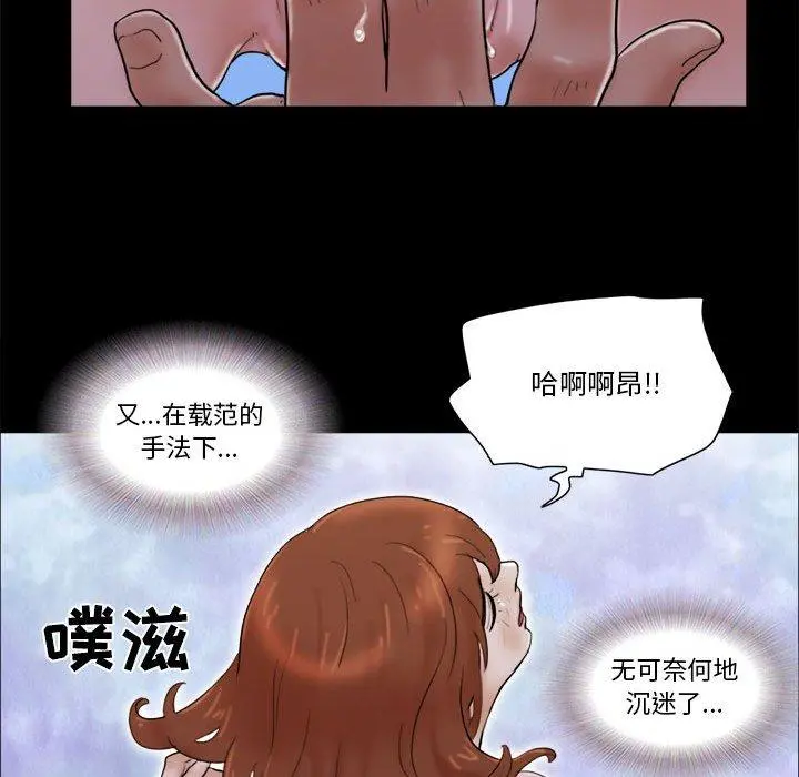 前任的陷阱 - 第27话 - page 49