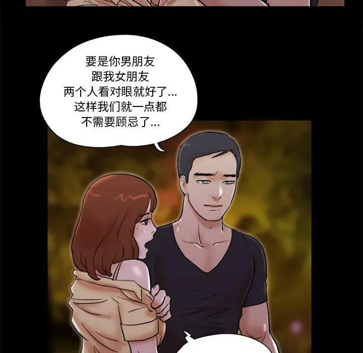 前任的陷阱 - 第27话 - page 53