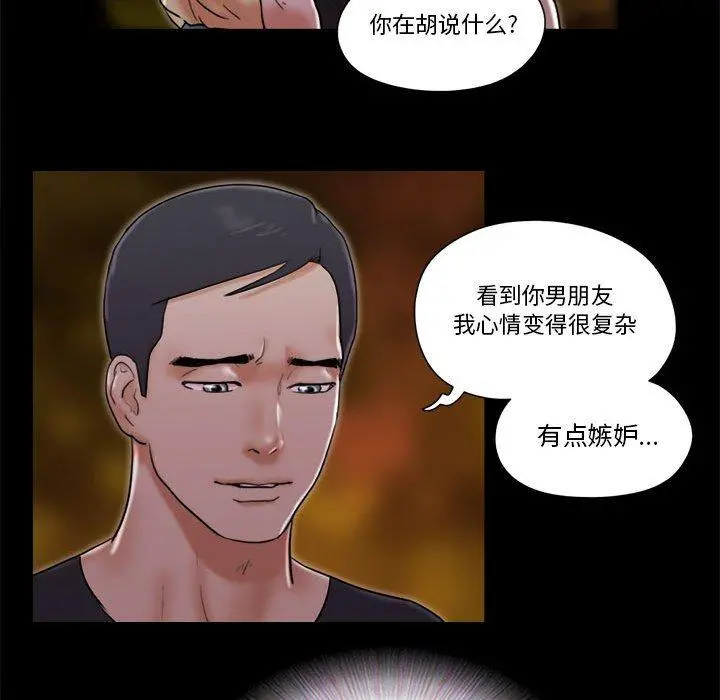 前任的陷阱 - 第27话 - page 54