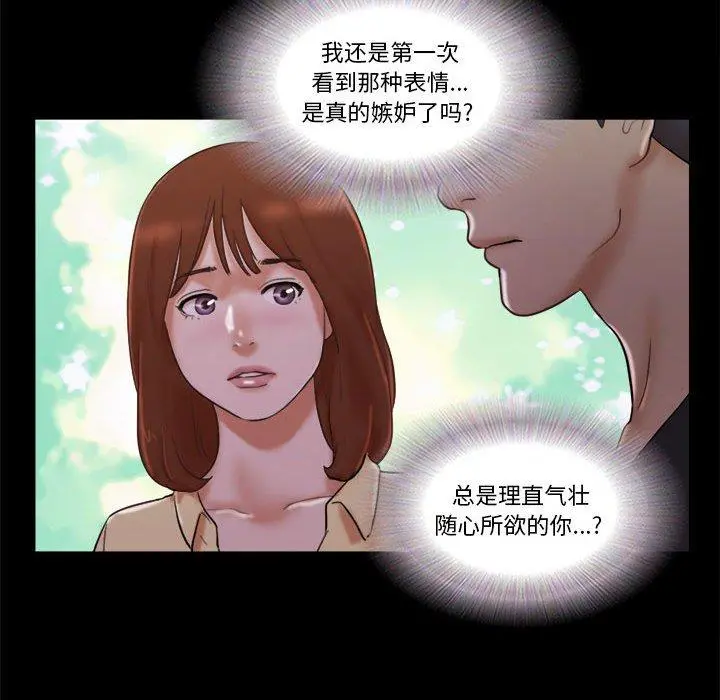 前任的陷阱 - 第27话 - page 55