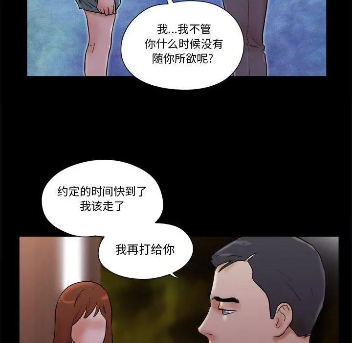前任的陷阱 - 第27话 - page 57