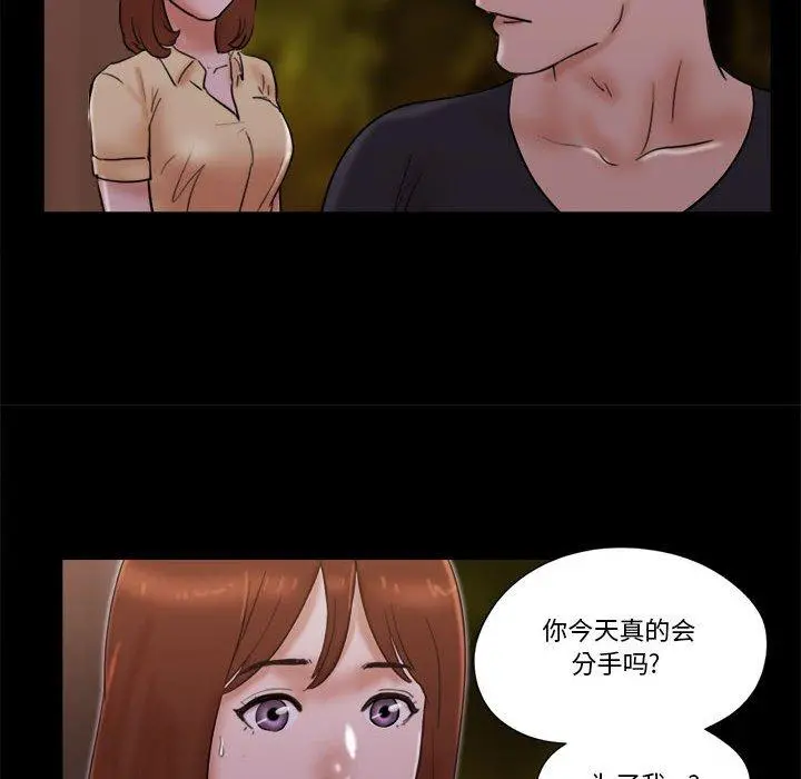 前任的陷阱 - 第27话 - page 58