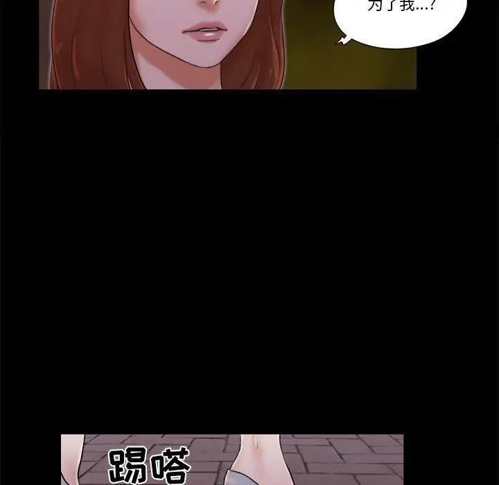 前任的陷阱 - 第27话 - page 59