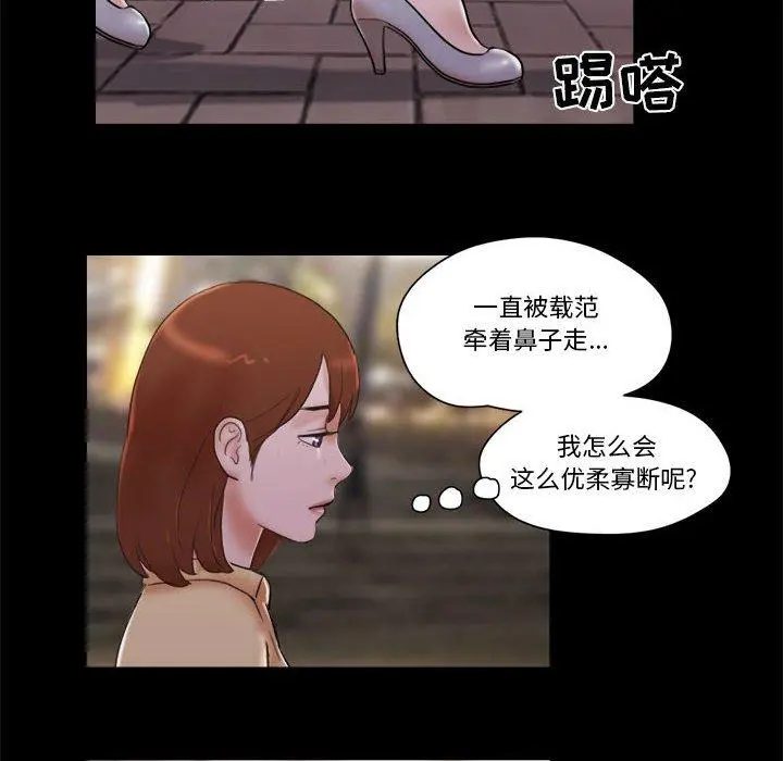 前任的陷阱 - 第27话 - page 60