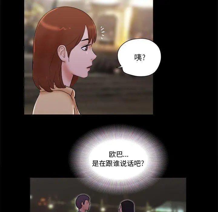 前任的陷阱 - 第27话 - page 61
