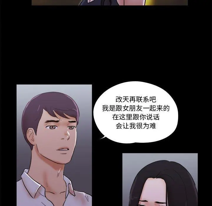 前任的陷阱 - 第27话 - page 63