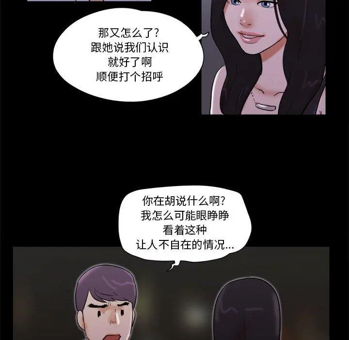 前任的陷阱 - 第27话 - page 64