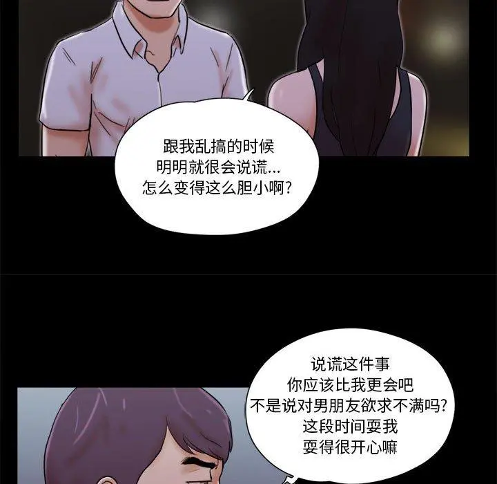 前任的陷阱 - 第27话 - page 65