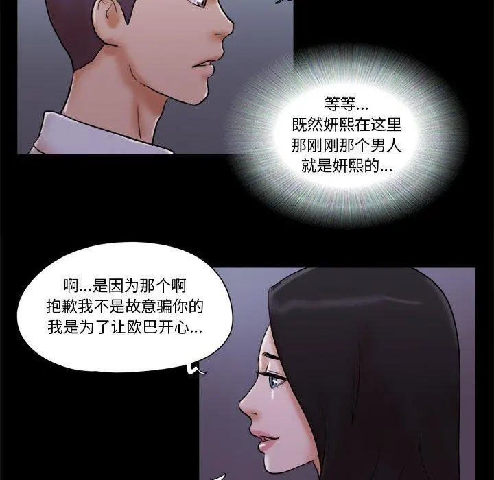 前任的陷阱 - 第27话 - page 66