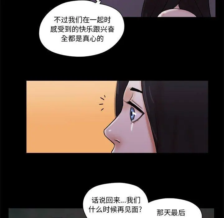 前任的陷阱 - 第27话 - page 67
