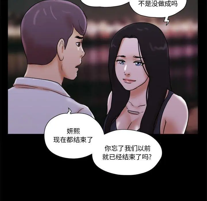 前任的陷阱 - 第27话 - page 68