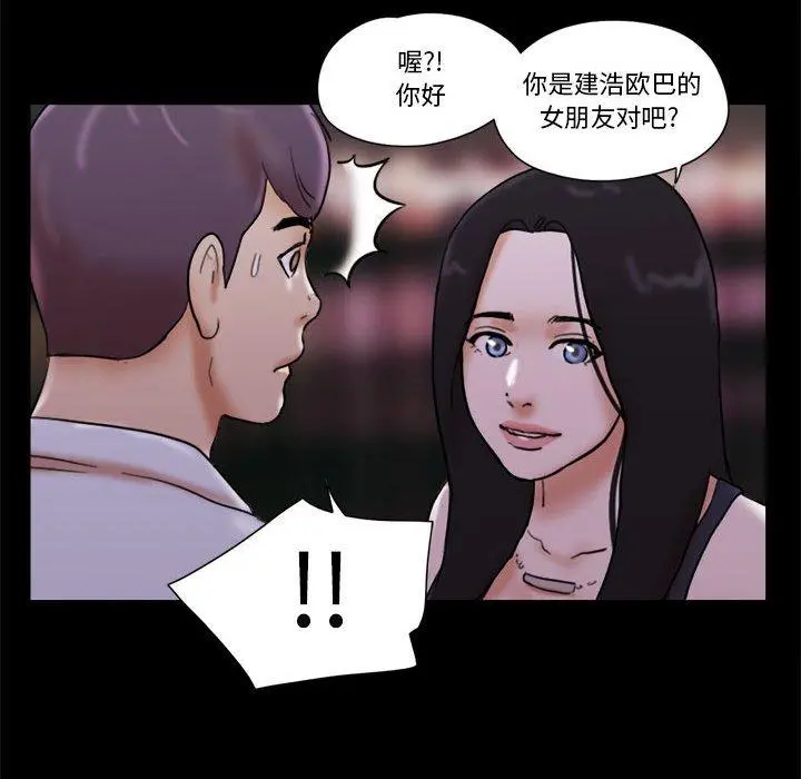 前任的陷阱 - 第27话 - page 69
