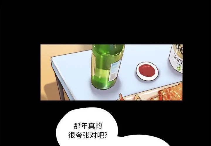 前任的陷阱 - 第21话 - page 4