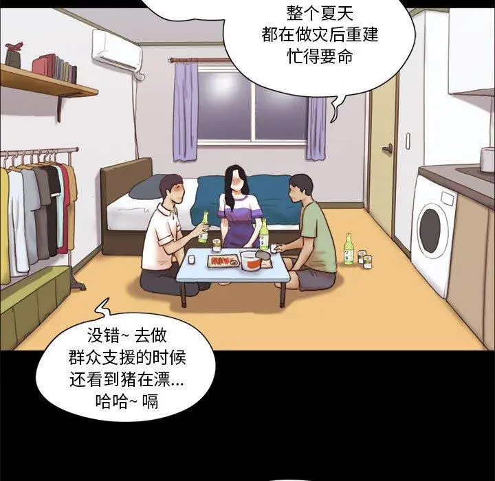 前任的陷阱 - 第21话 - page 5