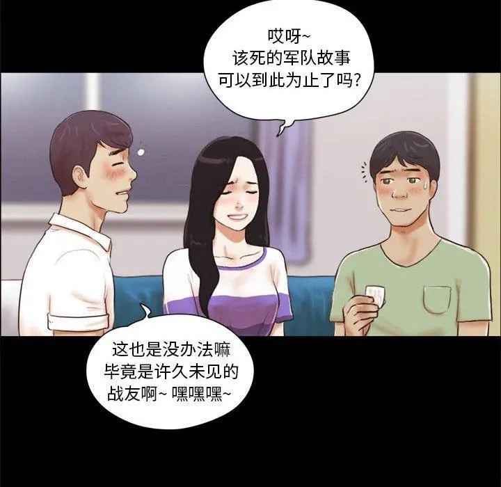 前任的陷阱 - 第21话 - page 6