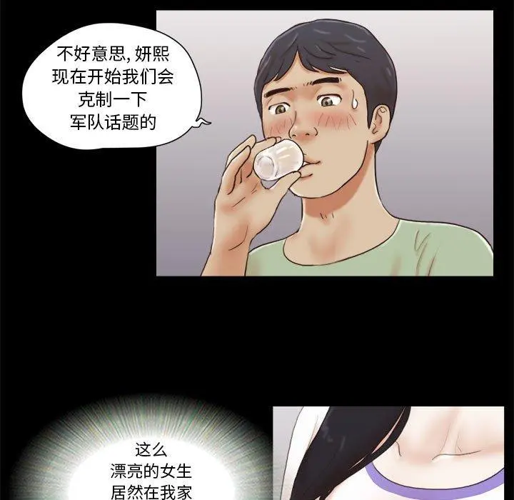 前任的陷阱 - 第21话 - page 7