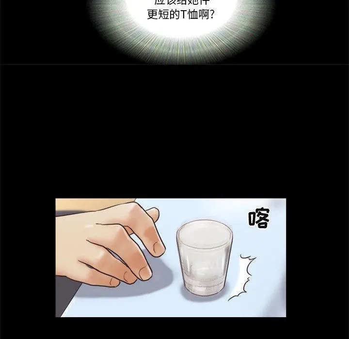 前任的陷阱 - 第21话 - page 9