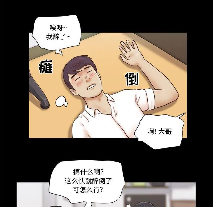 前任的陷阱 - 第21话 - page 10