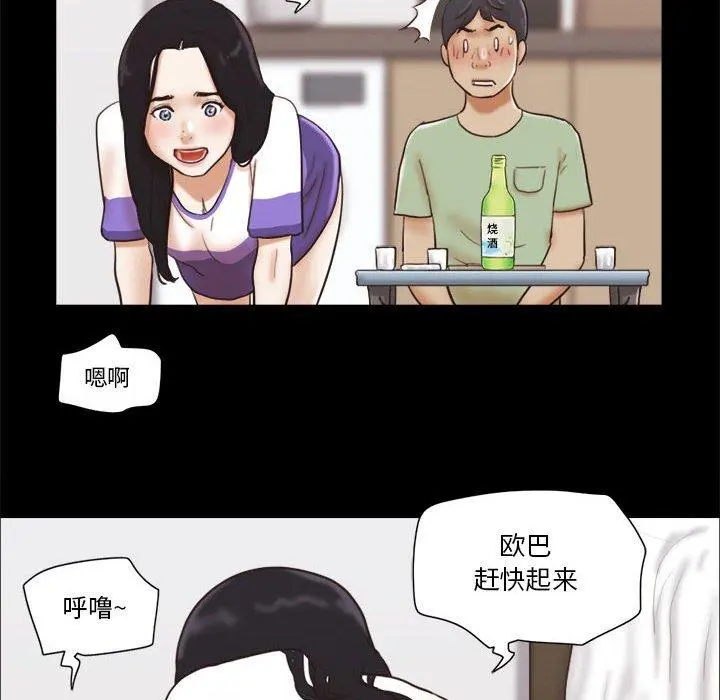 前任的陷阱 - 第21话 - page 11
